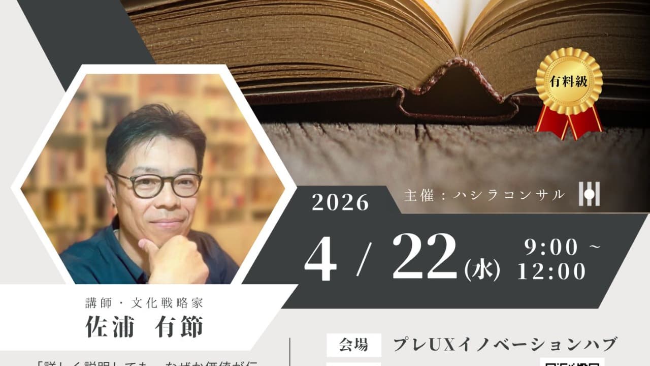 10倍伝わるビジネスストーリープレゼン設計ワークショップ